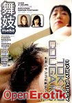 Hairy Tokyo Cougars 2 (Maiko Pictures)