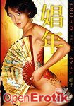 Year of the Whore (Pure Play)