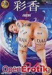 Ayaka - Debut 24 (Amorz - Mandala) Ayaka - Debut 24 (Amorz - Mandala)